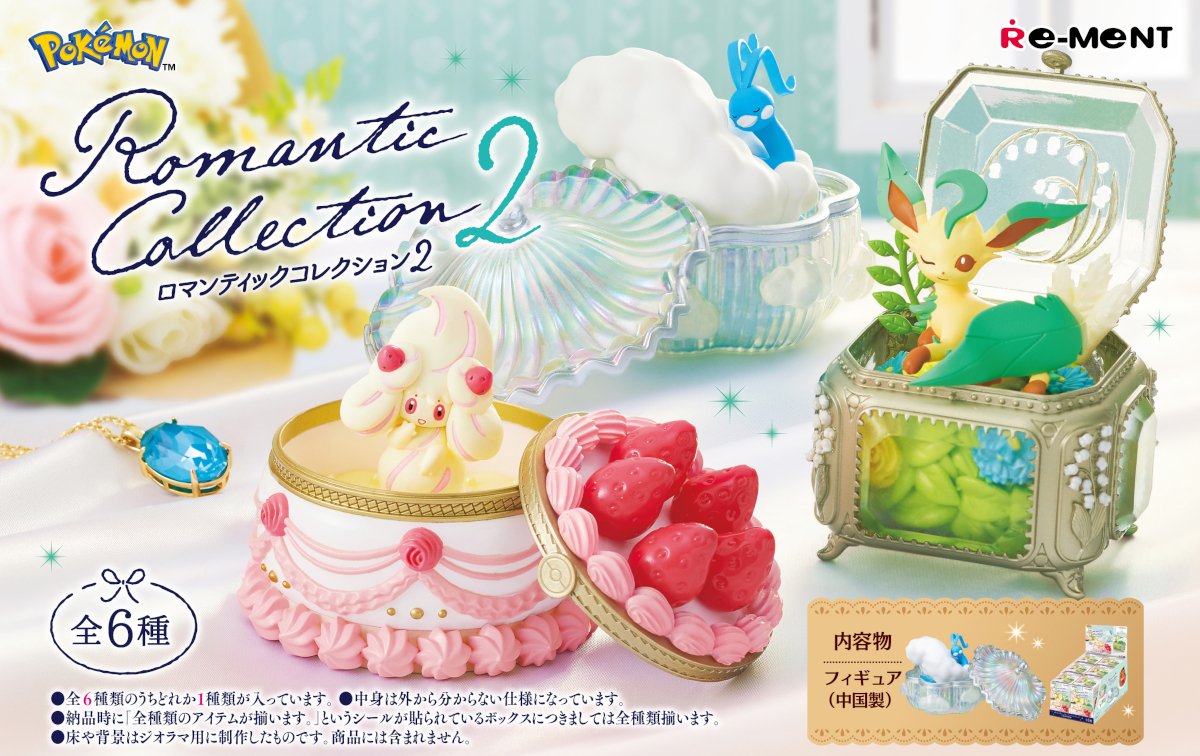リーメント 2026年8月31日発売 ポケモン Romantic Collection 2