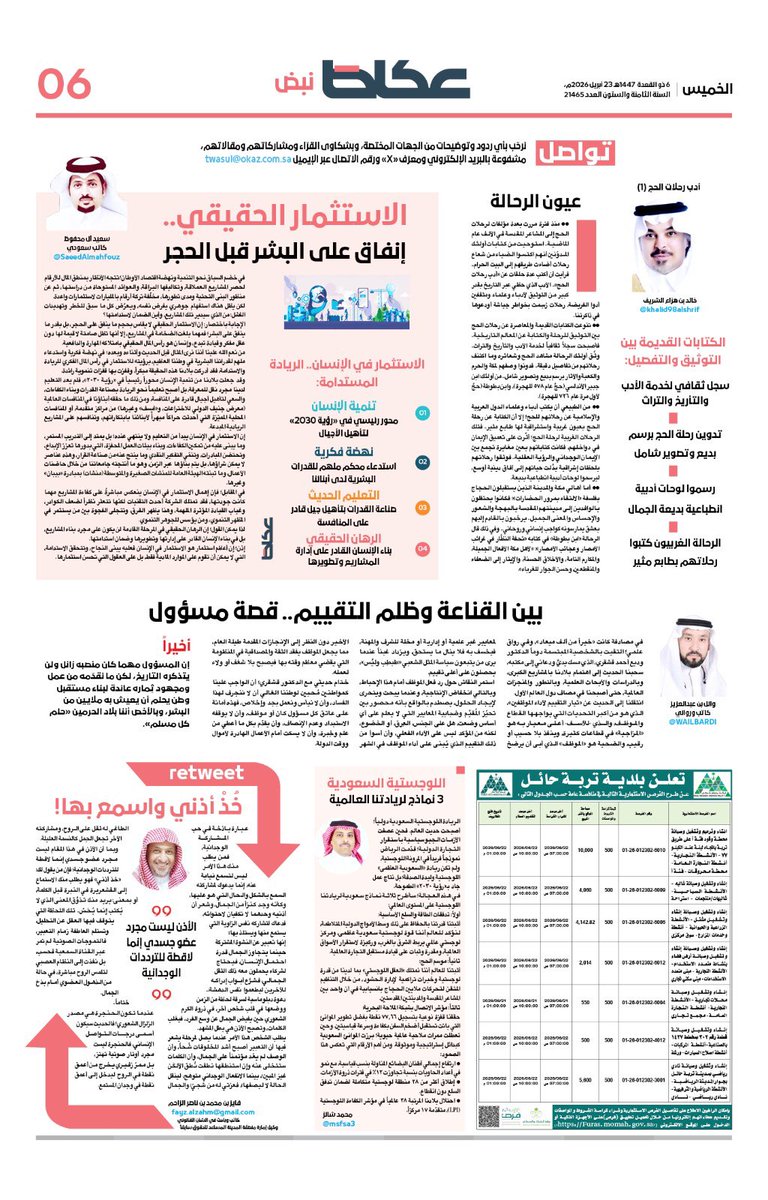 WAIL BIN ABDULAZIZ tweet media