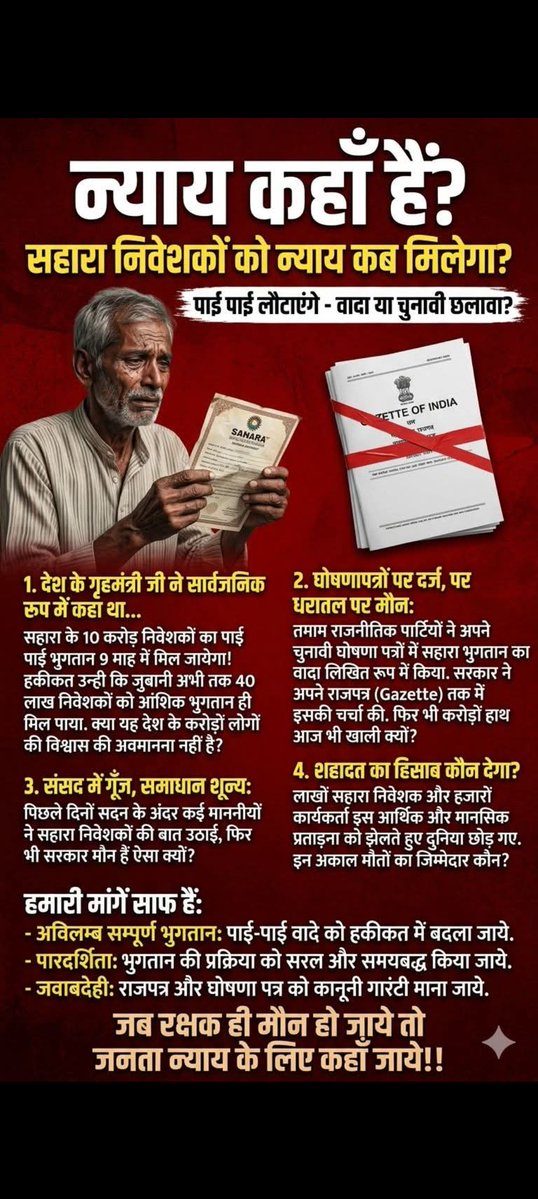 <a href="/ASITPATTNAIK15/">ASIT PATTNAIK</a> <a href="/SPMCRT1480/">सुप्रीम कोर्ट..</a> <a href="/MLJ_GoI/">Ministry of Law and Justice</a> <a href="/humanrights/">HumanRights.com</a> <a href="/PMOIndia/">PMO India</a> <a href="/wef/">World Economic Forum</a> <a href="/MCA21India/">Ministry of Corporate Affairs</a> <a href="/wto/">WTO</a> <a href="/FinMinIndia/">Ministry of Finance</a> <a href="/ficci_india/">FICCI</a> <a href="/UN/">United Nations</a> <a href="/SEBI_India/">SEBI_Awareness</a> <a href="/MinOfCooperatn/">Ministry of Cooperation, Government of India</a> <a href="/narendramodi/">Narendra Modi</a> <a href="/AmitShah/">Amit Shah</a> <a href="/PTI_News/">Press Trust of India</a> <a href="/nitin_gadkari/">Nitin Gadkari</a> <a href="/rajnathsingh/">Rajnath Singh</a> <a href="/KirenRijiju/">Kiren Rijiju</a> <a href="/BJP4India/">BJP</a> <a href="/arjunrammeghwal/">Arjun Ram Meghwal</a> "#SaharaWorkersDepositorsUnited
सहारा-सेबी विवाद:
राजनीतिक-कॉरपोरेट साजिश
और वित्तीयआतंक!
सरकार,नूरा कुश्ती बंद करे,विवाद तुरंत निपटाए!मंदी,बेरोजगारी,आर्थिकअशांति रोके!
<a href="/SPMCRT1480/">सुप्रीम कोर्ट..</a>
<a href="/MLJ_GoI/">Ministry of Law and Justice</a>
@HUMANRIGHTS
<a href="/PMOIndia/">PMO India</a>
<a href="/wef/">World Economic Forum</a>
<a href="/MCA21India/">Ministry of Corporate Affairs</a>
<a href="/wto/">WTO</a>
<a href="/FinMinIndia/">Ministry of Finance</a>
<a href="/ficci_india/">FICCI</a>
<a href="/UN/">United Nations</a>
<a href="/SEBI_India/">SEBI_Awareness</a>⚖️"