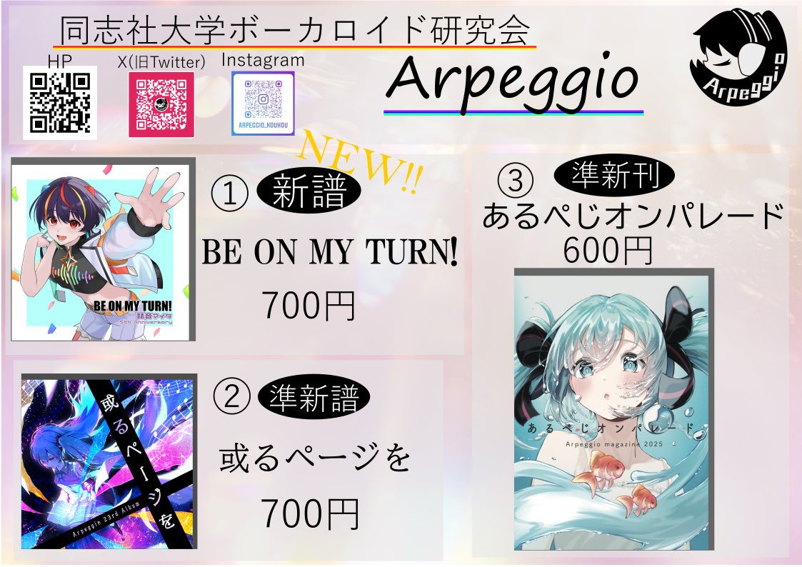 Arpegio 5,10 Vocaloid研究会 同志社大学VOCALOID研究会Arpeggio (@arpeggio_kouhou) / Posts / X