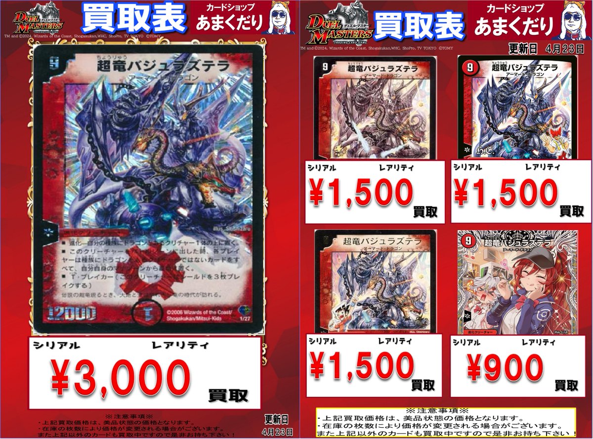 🔥#デュエマ 買取情報🔥 デュエルマスターズ買取価格更新してます
