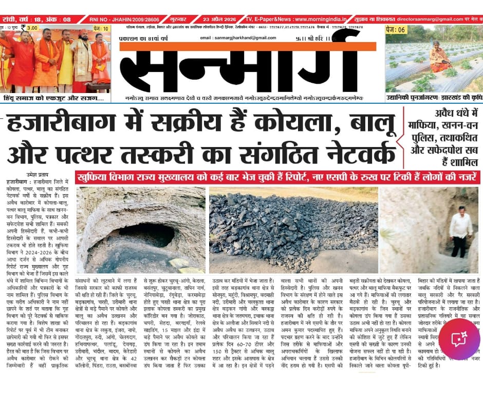 Umeshpr36980335's tweet photo. कोयला, बालू और पत्थर का अवैध कारोबार झारखंड के लिए  एक गंभीर आर्थिक और पर्यावरणीय समस्या बन गया है। इस काले धंधे  में माफिया, पुलिस, खनन, वन विभाग, सफेदपोश और तथाकथित पत्रकार शामिल हैं, सबकी हिस्सेदारी तय है। 
@HemantSorenJMM 
@jharkhnadpoolice 
@DC_Hazaribag
@SPHazaribsg https://t.co/bbX7Dnqjp1
