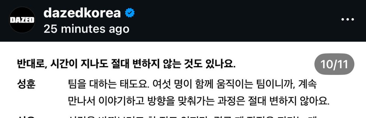 👩🏻On the contrary, is there anything that never changes even as time passes?

🐧 our attitude toward the team. since we are a team of six moving together the process of constantly meeting talking and aligning our direction never changes❤️