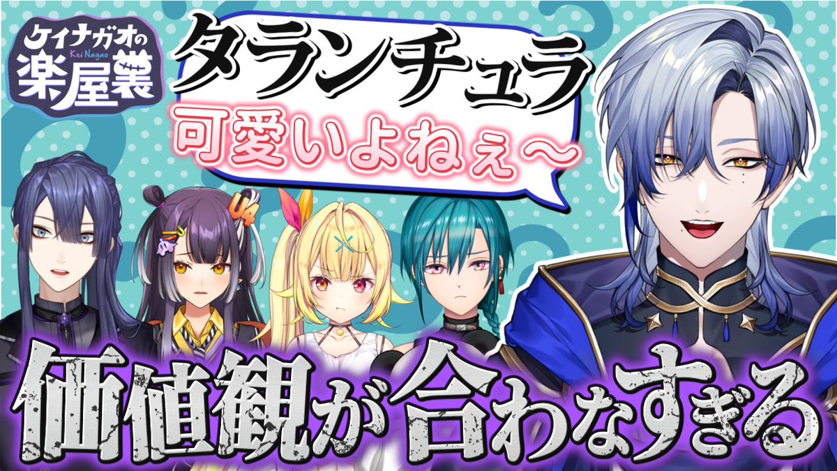 【本日20時～ #ケイナガオの楽屋裏 投稿】
とある企画の楽屋裏で『ito』撮ってきました！
今回はまだ表に出てない企画の楽屋裏！！
メンバーは長尾、緑仙、星川、よつはぴ、ミランの5人になってます！！
お楽しみにー！！