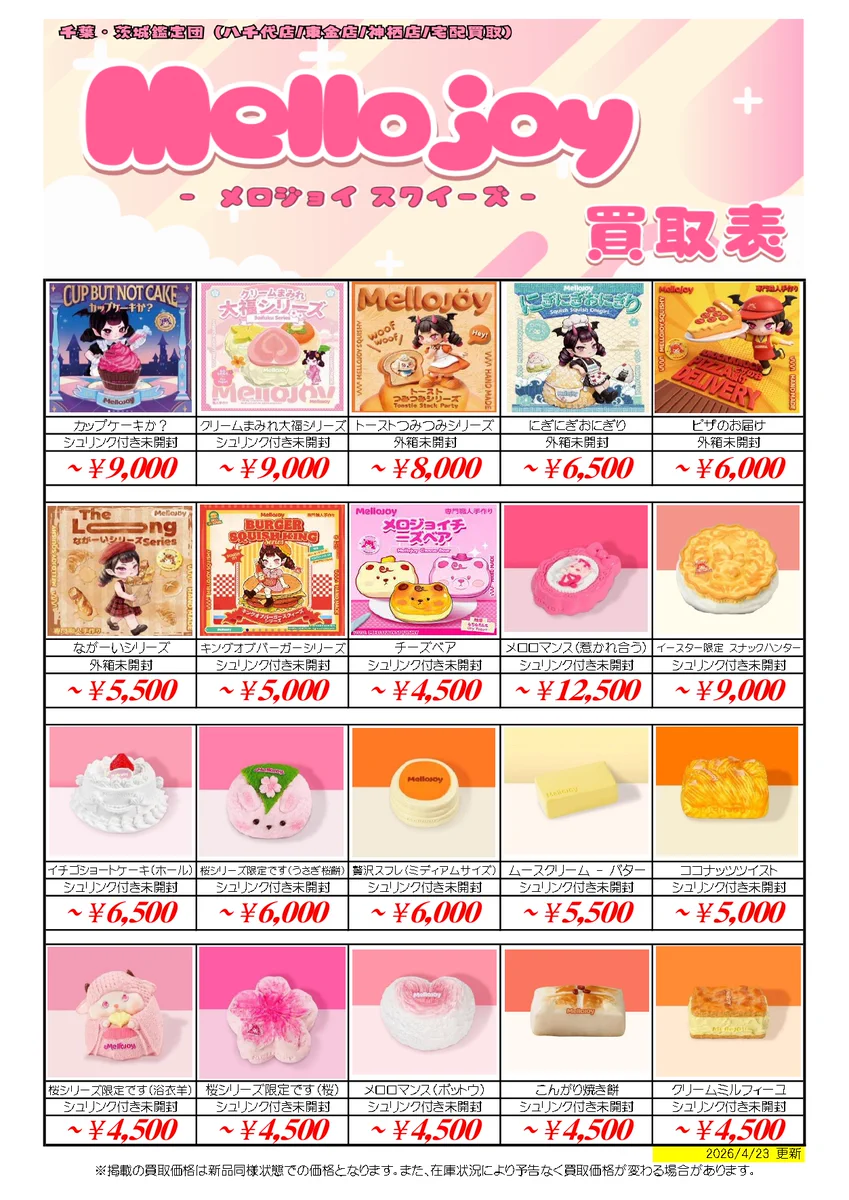 公式】千葉・茨城鑑定団 - 📦宅配買取💴送料無料！ on X