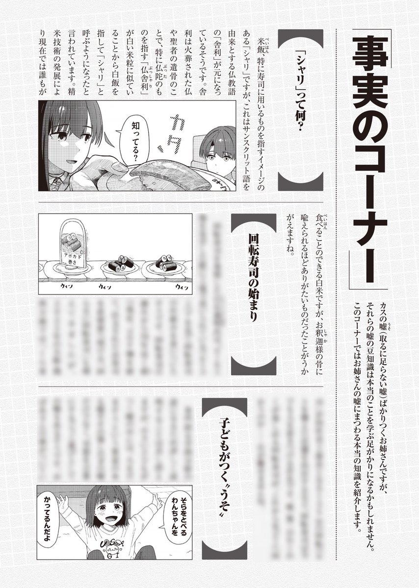 『ダウナー系お姉さんに毎日カスの嘘を流し込まれる話』第3巻では、おなじみの「事実のコーナー」も収録！

作中に登場する嘘などについての、知的好奇心を刺激する6つの事実が学べます！
