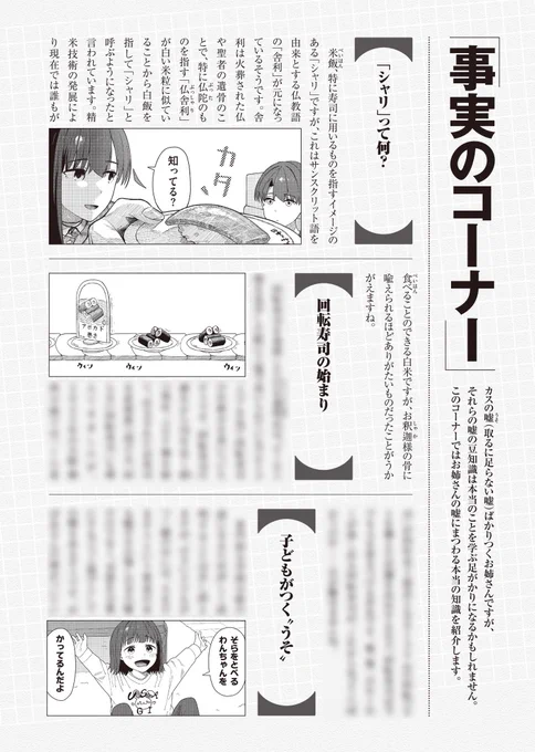 『ダウナー系お姉さんに毎日カスの嘘を流し込まれる話』第3巻では、おなじみの「事実のコーナー」も収録!

作中に登場する嘘などについての、知的好奇心を刺激する6つの事実が学べます! 
