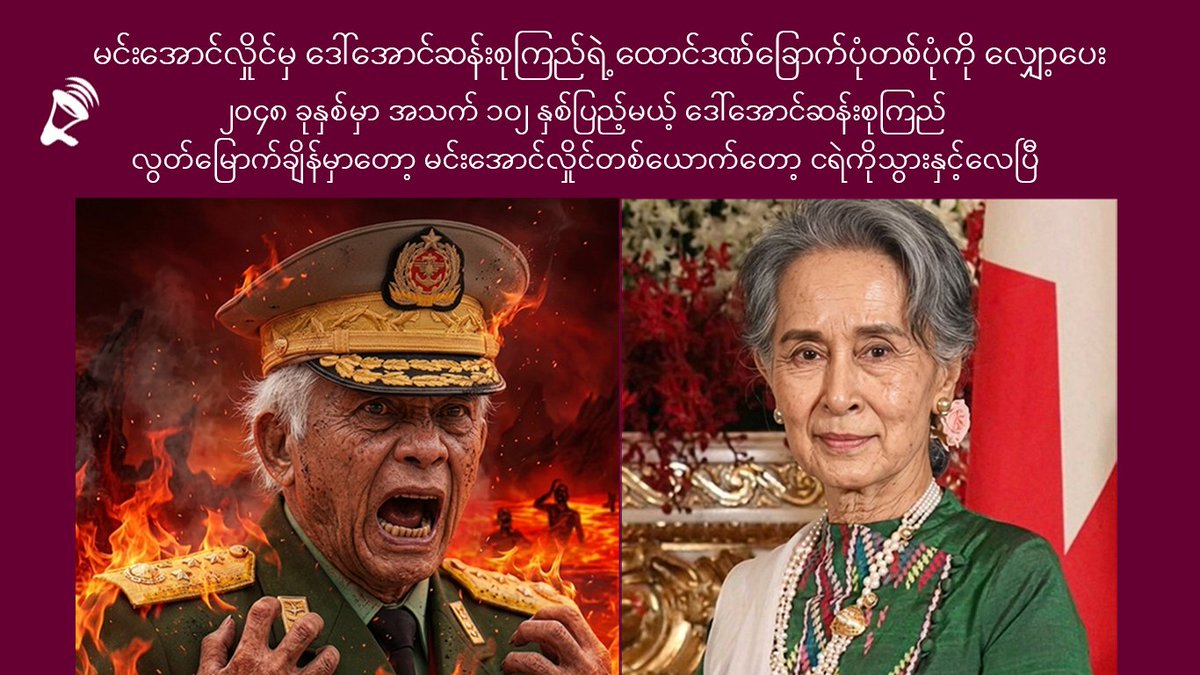ALTSEAN-Burma tweet media