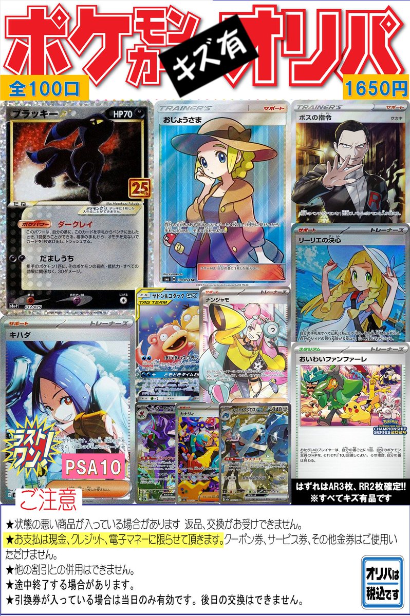 ポケモンカード 1650円 100口 キズありオリパ新規作成✨ 注目カード