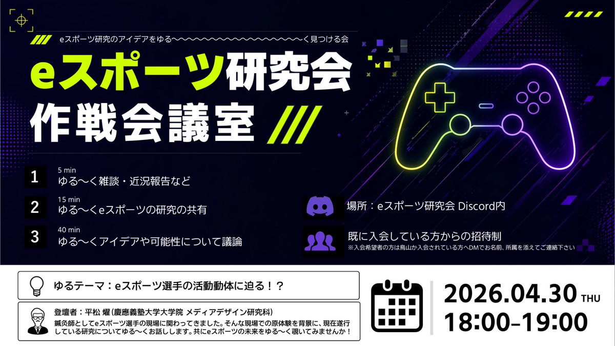 【ご連絡・拡散希望】 

第4回目のeスポーツ研究会は「eスポーツ選手の活動動体に迫る」というテーマで平松さんにお話頂きます

ZETAと東大の一件から、eスポーツ選手を対象にした研究への注目度が高まっている気がしています。研究の未来、トレンド等々。今回も面白い会になりそうですね〜