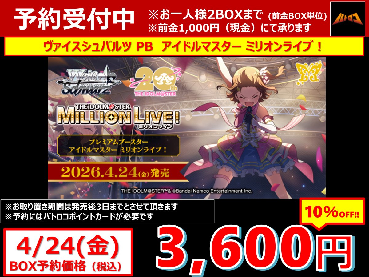 batoloco_numadu's tweet image. 【予約情報】
4月予約一覧
#ヴァイス
アイドルマスター ミリオンライブ！
#harrypotter カードゲーム ブースターパック
#ハリー・ポッターと賢者の石
予約受付中🔥

ご予約ご希望の方は
#バトロコ沼津駅前 までお早めに🏃