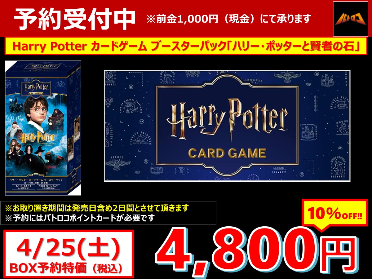 batoloco_numadu's tweet image. 【予約情報】
4月予約一覧
#ヴァイス
アイドルマスター ミリオンライブ！
#harrypotter カードゲーム ブースターパック
#ハリー・ポッターと賢者の石
予約受付中🔥

ご予約ご希望の方は
#バトロコ沼津駅前 までお早めに🏃