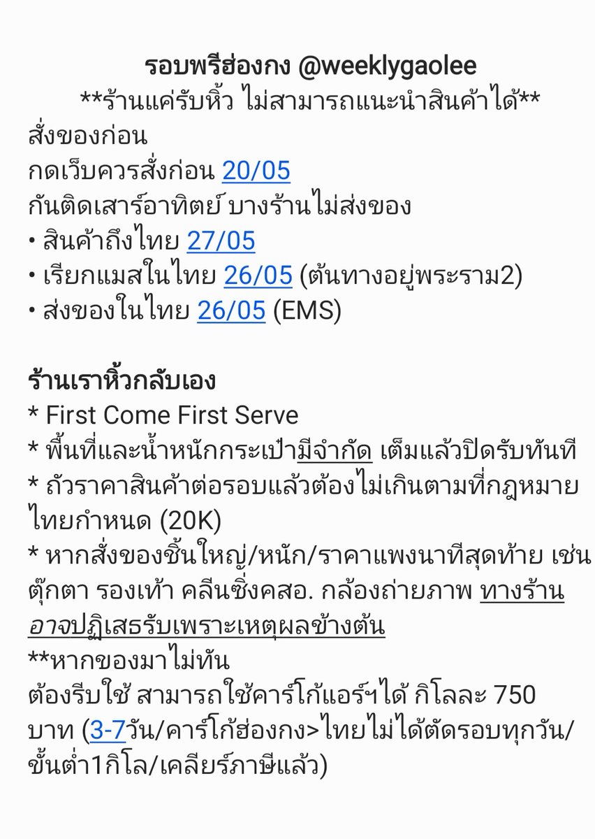 🇭🇰 กดเว็บฮ่องกง รับของที่ไทย/ฮ่องกงได้หมด tweet media