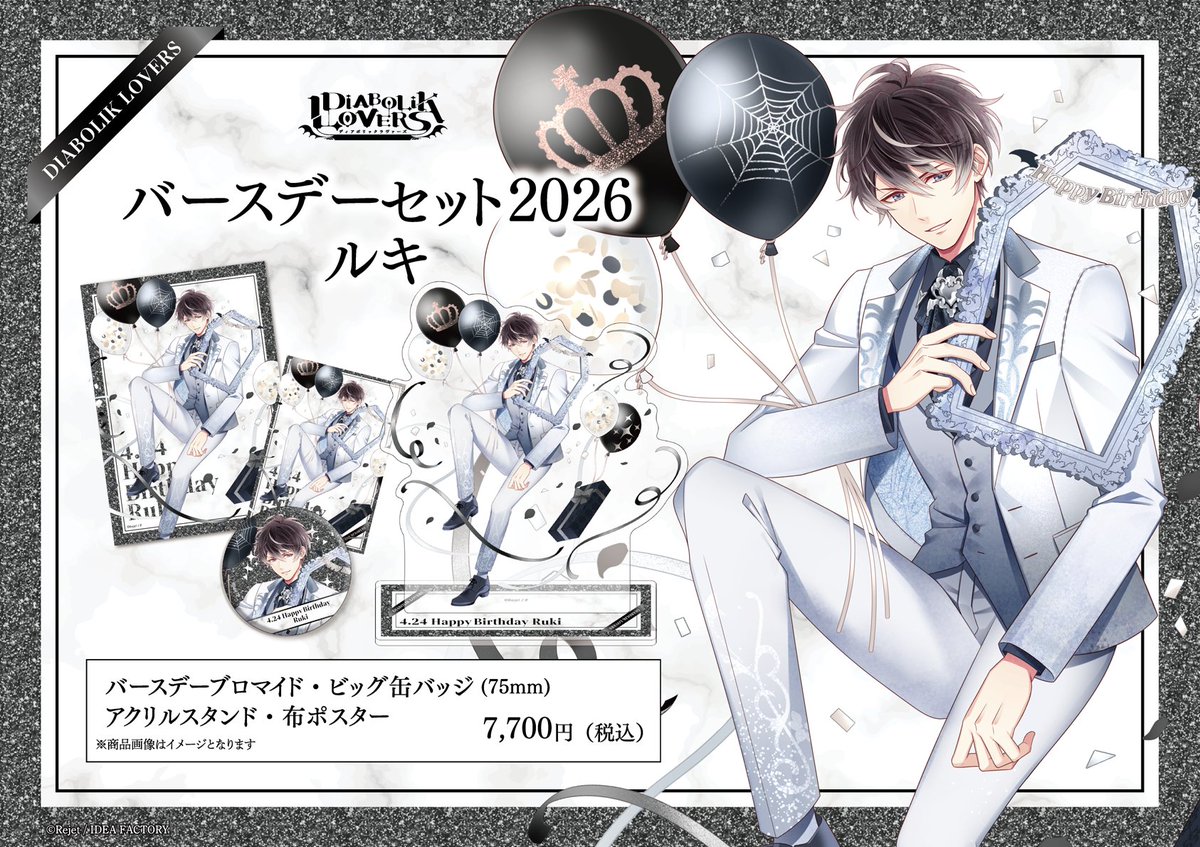 池袋本店】 -予約情報- 【DIABOLIK LOVERS】 ルキ、シンの新規描き