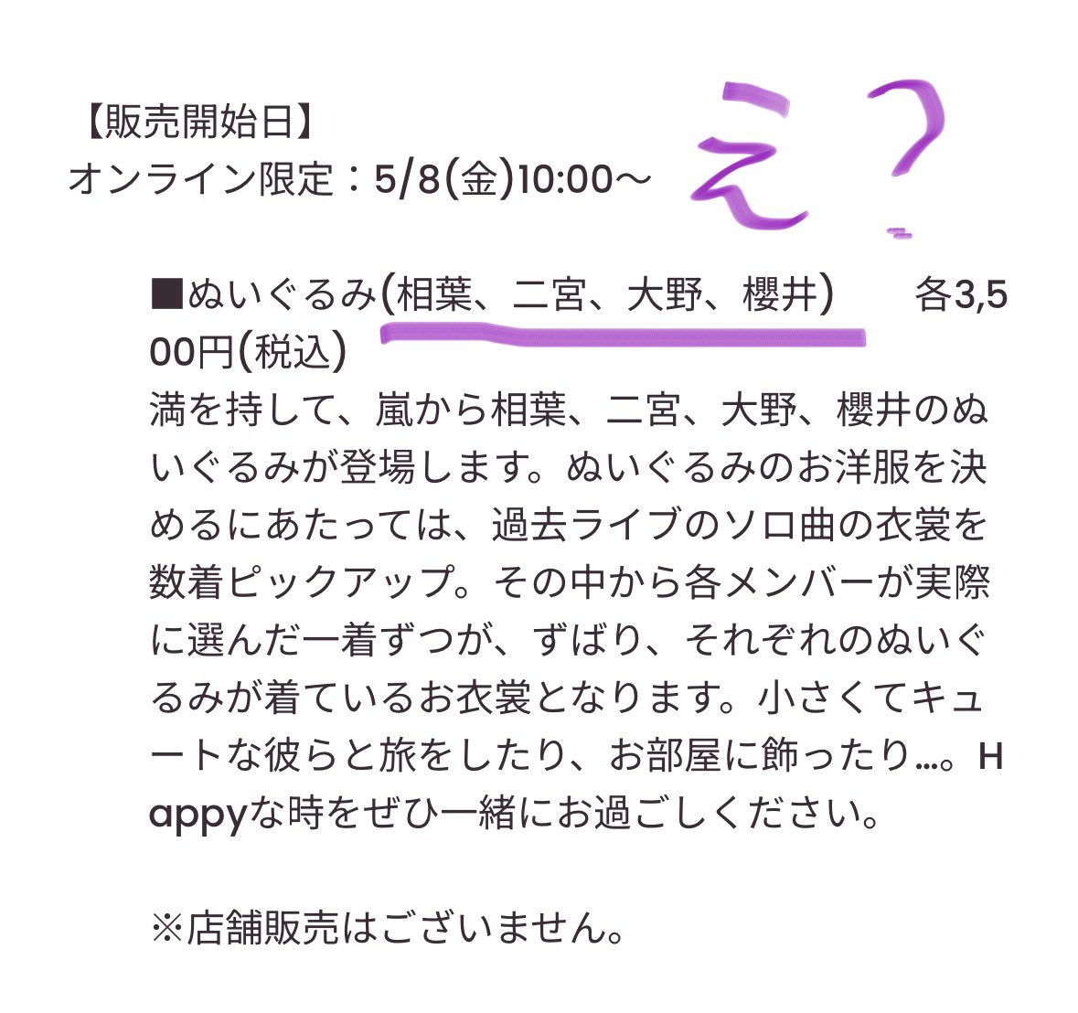 <a href="/MerchCompany_jp/">ファミクラストア</a> え⁉️待って‼️
ぬいぐるみ喜んだけど💦
松潤は⁉️そこまで徹底して出さないの⁉️
頼むよ松潤〜‼️💙❤️💚💛💜
最初で最後なのに😭揃えたいじゃん💦
普通に考えて5人揃えたいけど
それよりも潤担さん可愛そすぎる💜😭
