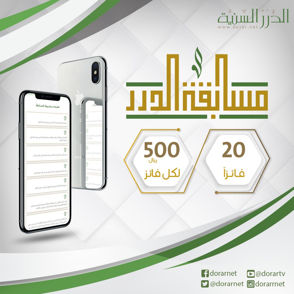 موقع الدرر السَّنيّة tweet media