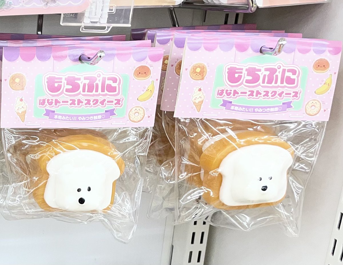 ふわもち触感に癒される💗 パンモチーフのスクイーズが入荷しました
