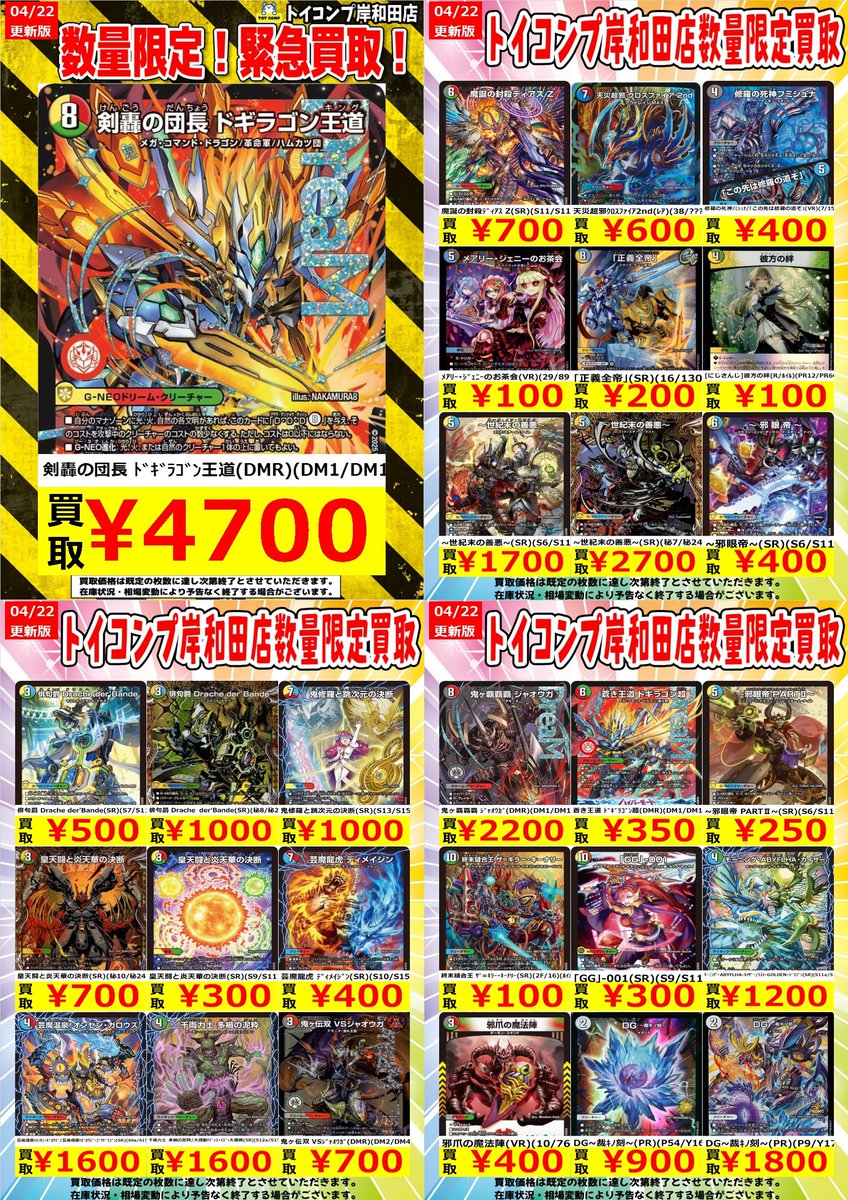 🐉#トイコンプ岸和田デュエマ買取 情報🐉】 続いては🌈多色カード