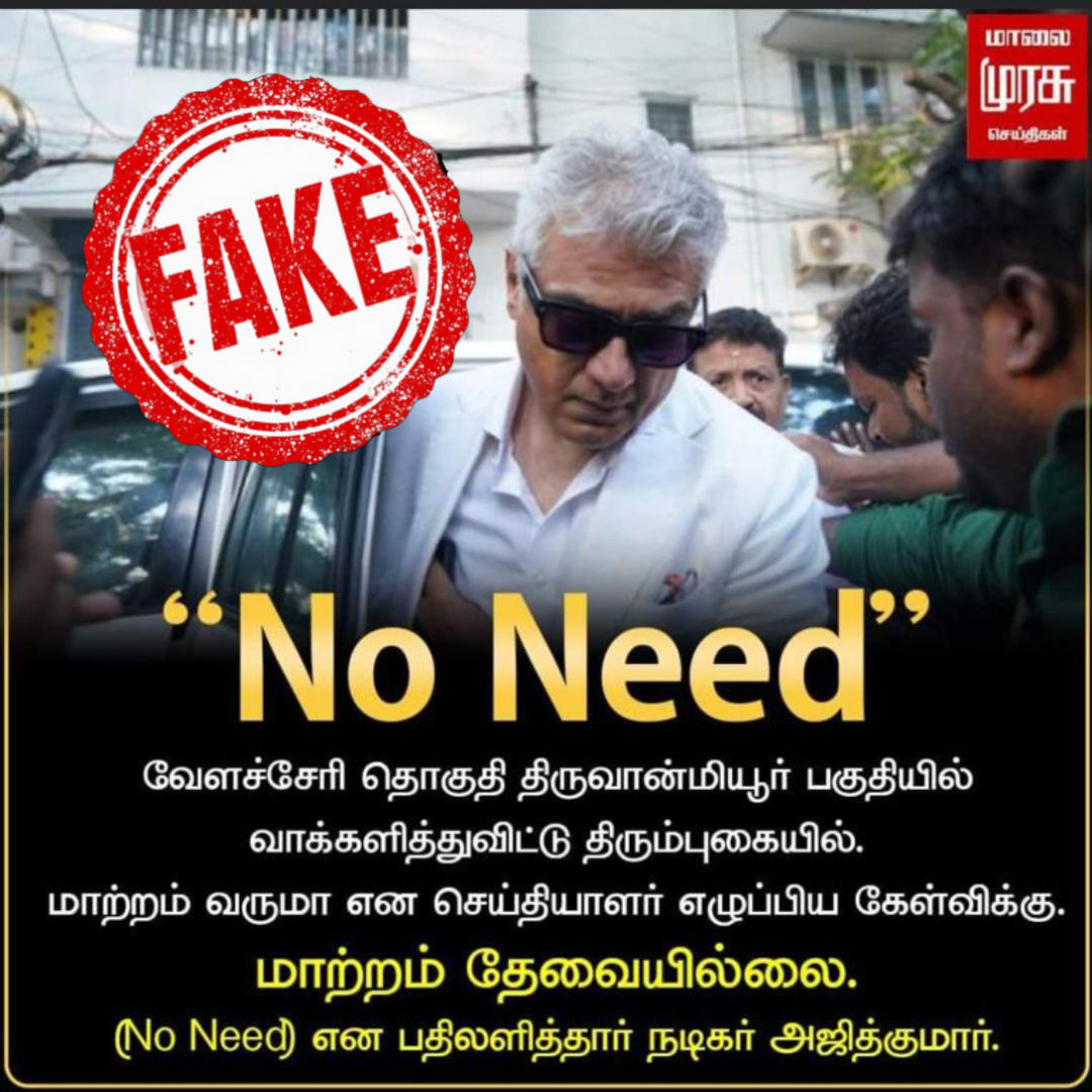 MalaimurasuTv's tweet image. இப்படி எந்த செய்தியையும் மாலைமுரசு டிவி வெளியிடவில்லை, பகிரவும் இல்லை. இது போன்ற தகவல்களை நம்ப வேண்டாம்!

#malaimurasu #fakenews #electionbreaking #election2026