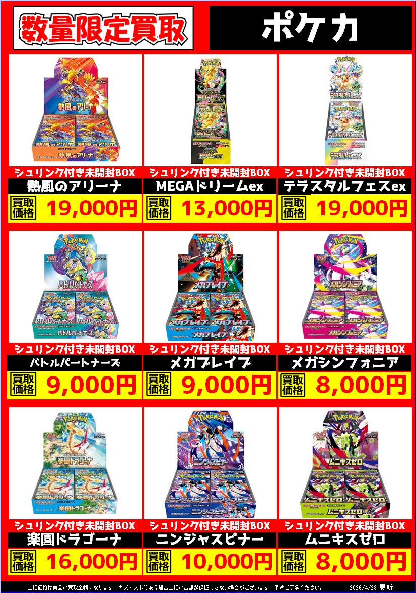 ポケカ　メガドリームex ムニキスゼロ×2 ニンジャスピナー　合計4ボックス ポケモンカード 未開封 BOX シュリンク付 MEGAドリームex ロケット団の