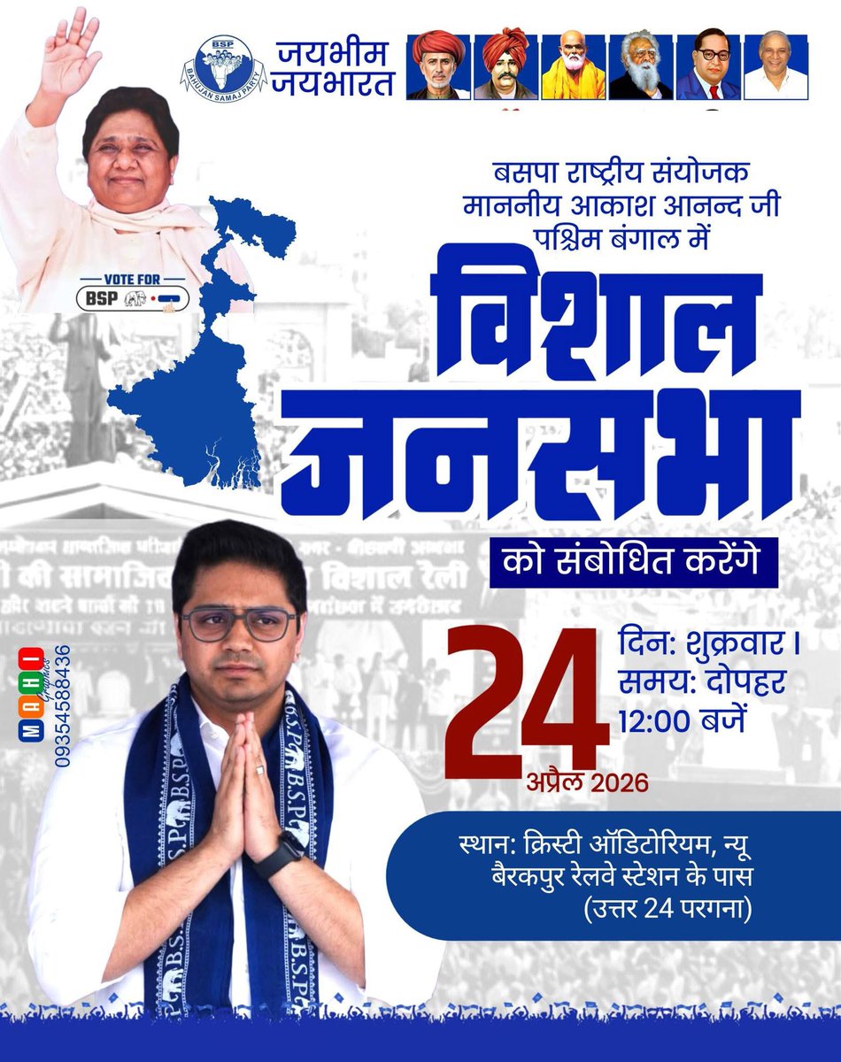 सभी साथी बढ़ चढ़ कर भाग ले ताकि तथाकथित समाजवादी पार्टियों को पता लगे कि 27 में जनता उनको भूलने वाली है ❤️
#बहिन_जी_आ_रहीं_हैं