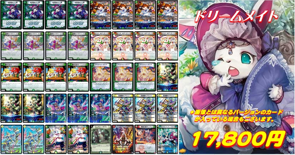 🐼 #ホビステ大宮デュエマ デッキ販売情報🐼 🐇ドリームメイト