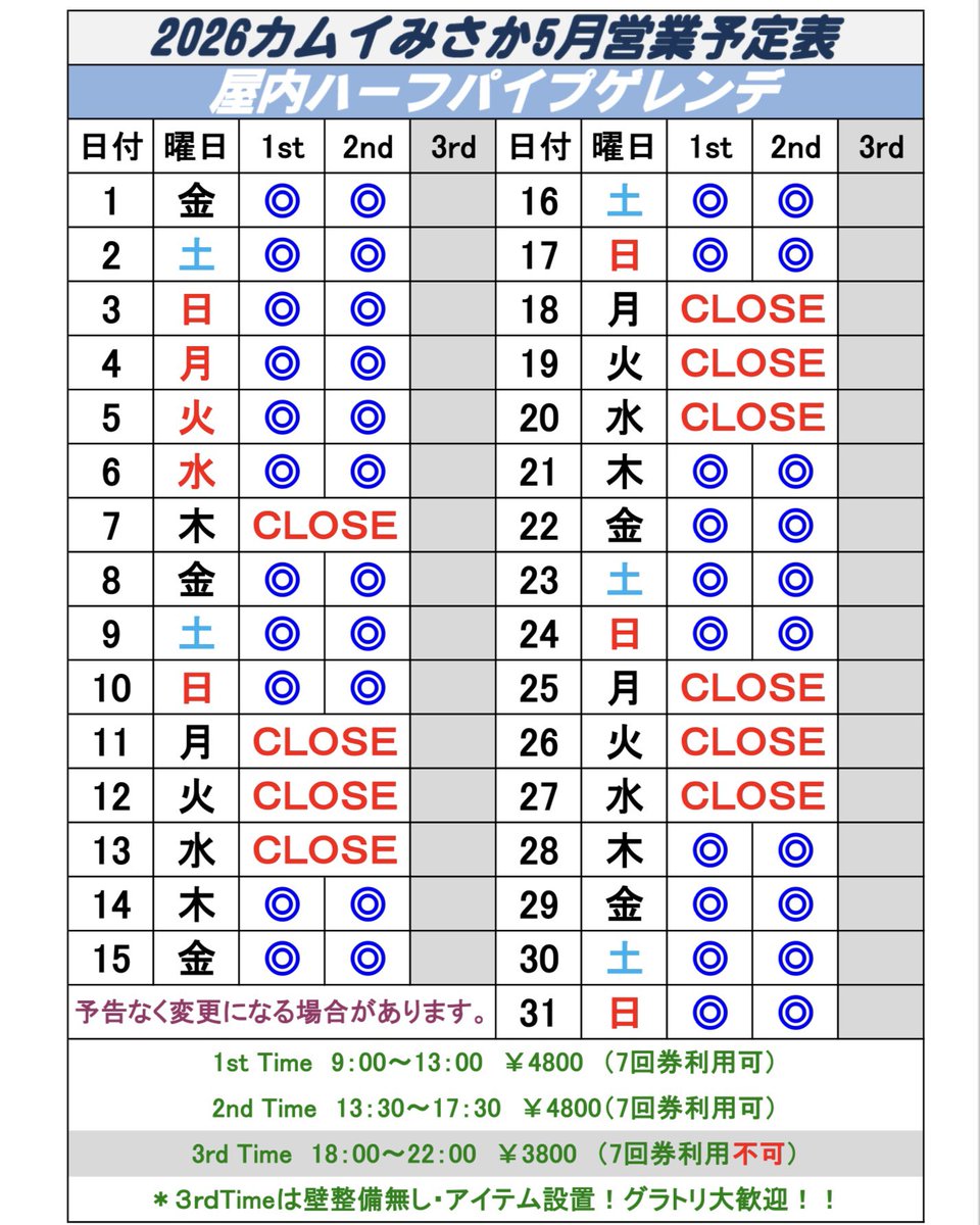 久しぶりの投稿となってしまい、申し訳ございません。

【室内ハーフパイプ】のオープンが近づいてまいりましたので、お知らせいたします❤️‍🔥

オープンは4/29(水)を予定しております🎉　
皆様のご来場を心よりお待ちしております☺️
