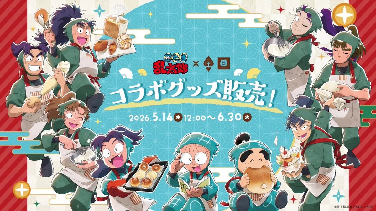 忍たま乱太郎グッズ入荷速報 tweet media