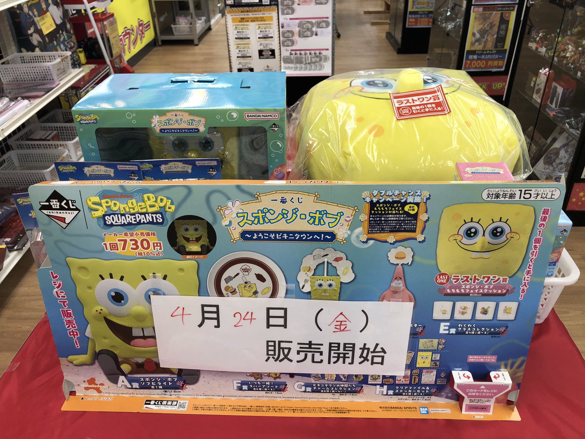 一番くじ販売情報】 一番くじ スポンジ・ボブ 〜ようこそビキニタウン