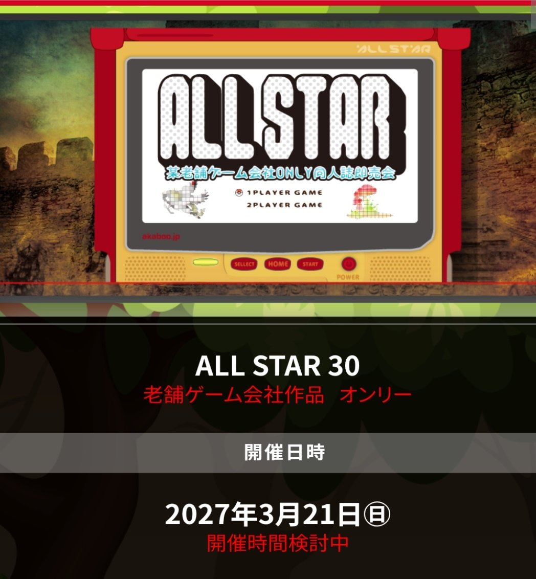 dscstw_only's tweet photo. オルスタが2027年春コミですね！ https://t.co/jZFBLR4W6E
