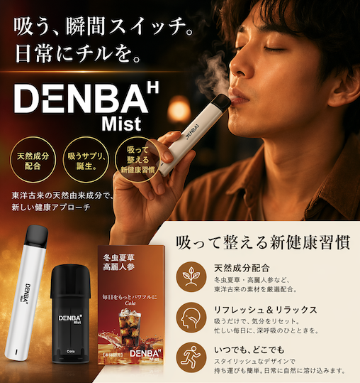 DENBA Mist tweet media