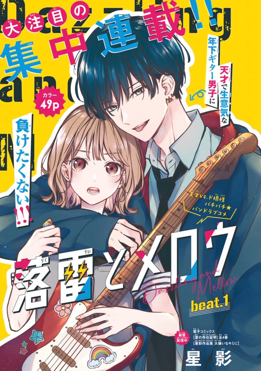 星影✯第1話掲載中 tweet media