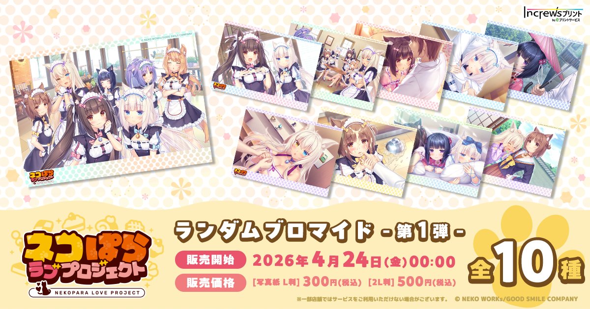 ✨NEW✨／ 大人気恋愛ADVゲーム『ネコぱら ラブプロジェクト』 「イン