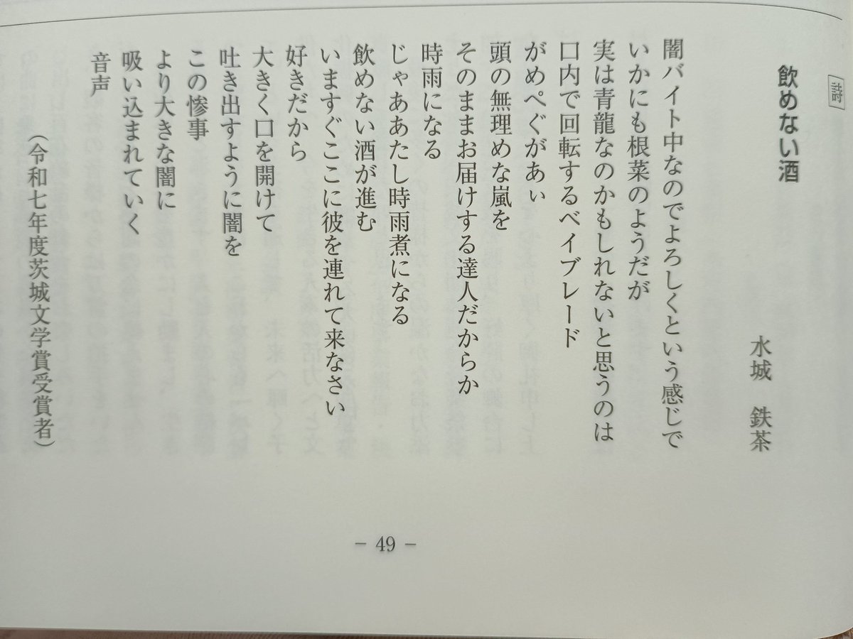 「茨城の文化」第61号に、詩作品「飲めない酒」を寄稿しています。茨城在住でなければ読めないというのも残念ですので、例外的にこちらで公開します。ご笑覧ください。
