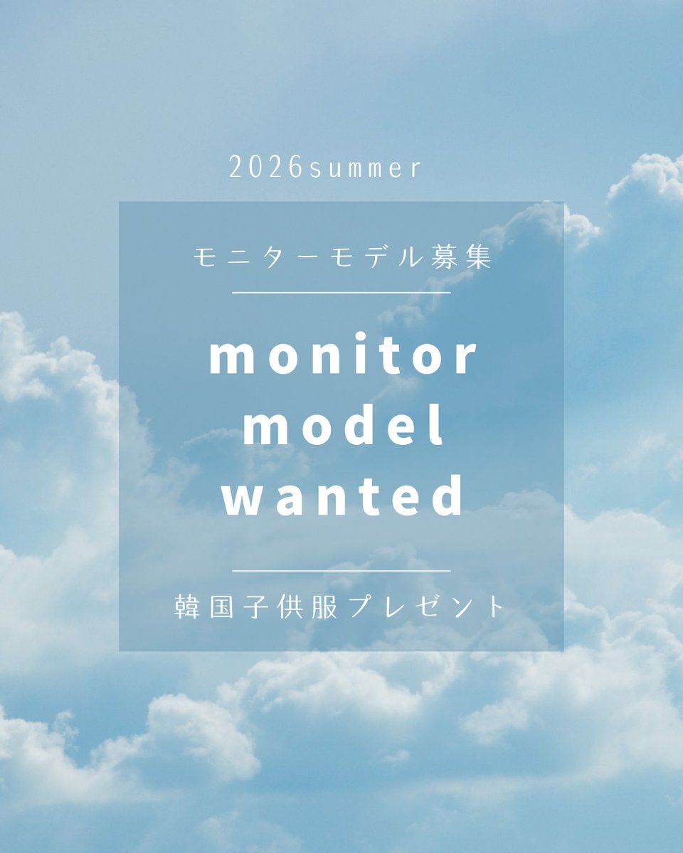 oshiri0422's tweet photo. 2026 Summer monitor model wanted 🍑. ᐟ いつも当店をご覧いただきありがとうございます🕊️ 

この夏、韓国から届く新作アイテムを一緒に盛り上げてくださる 専属モニターモデル様を大募集いたします ꒱. ˚
詳細はインスタグラムをご覧ください🙇‍♀️https://t.co/pTpk2BuNaD https://t.co/cSnEwfWmEA