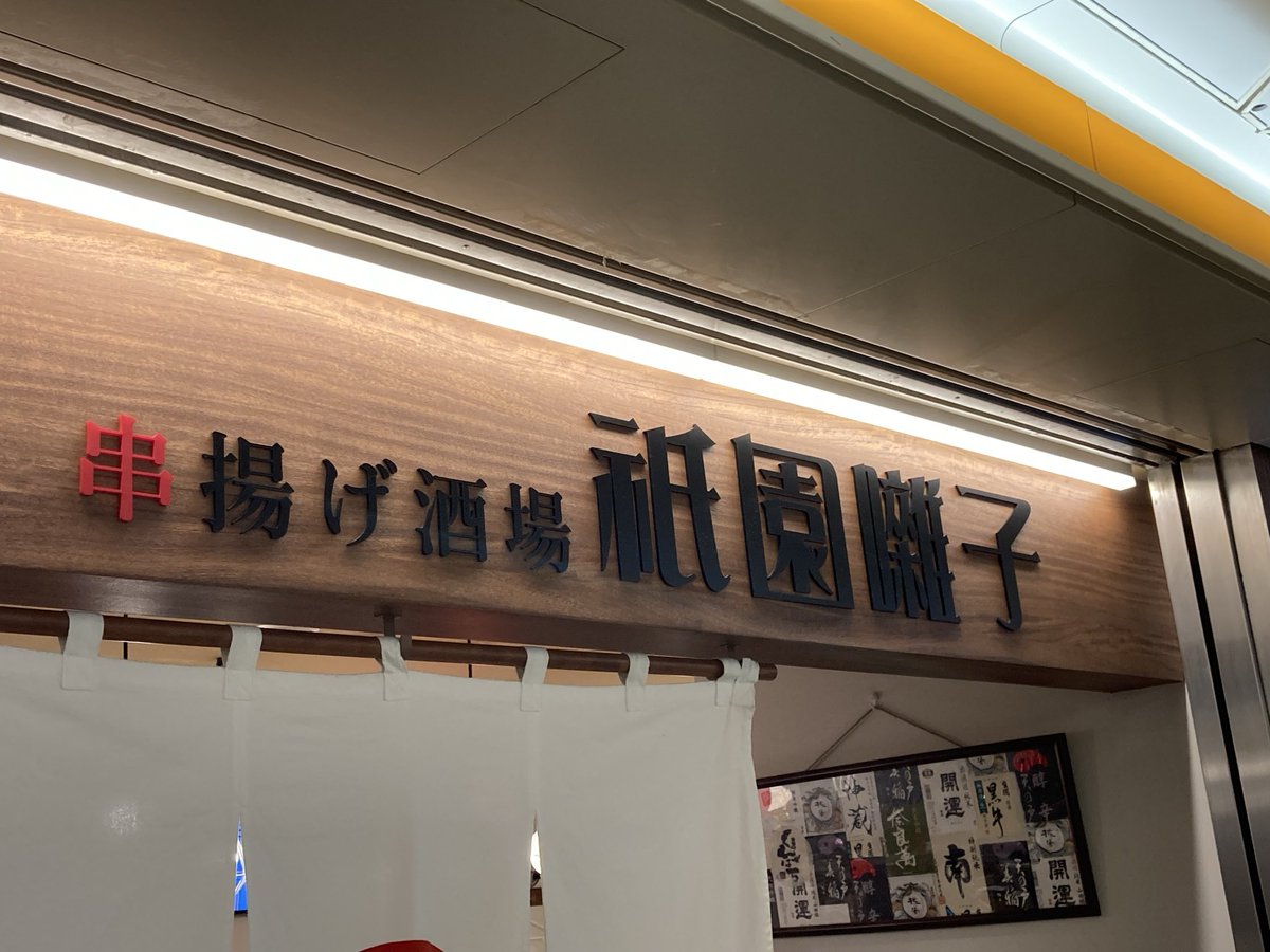 hal4169's tweet photo. 今日のランチ。

#祇園囃子 NAMBAなんなん店

味噌カツ定食を注文。
串揚げのお店のランチ営業。衣が柔らかくしっかりとした味付けで、ご飯のお供に最適。 https://t.co/GPKvTzuzbN