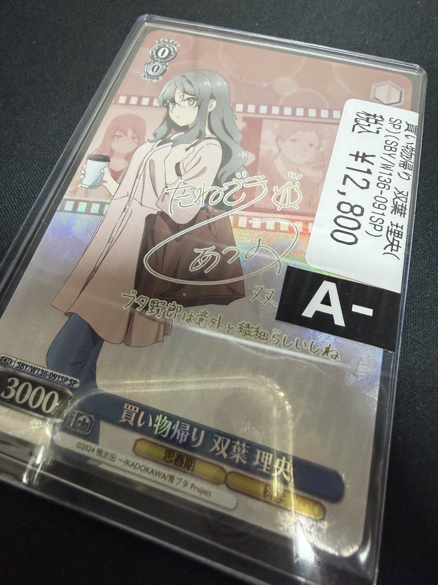 🔥🔥ヴァイス 入荷情報🔥🔥 ⭕️買い物帰り双葉理央（SP）¥12800