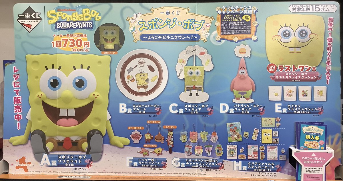 一番くじ スポンジ・ボブ～ようこそビキニタウンへ！～ まとめ売りセット 一番くじ スポンジ・ボブ～ようこそビキニタウンへ！～｜一番くじ