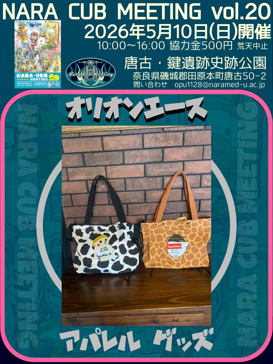 🌸奈良カブミーティングvol.20🌸 tweet media