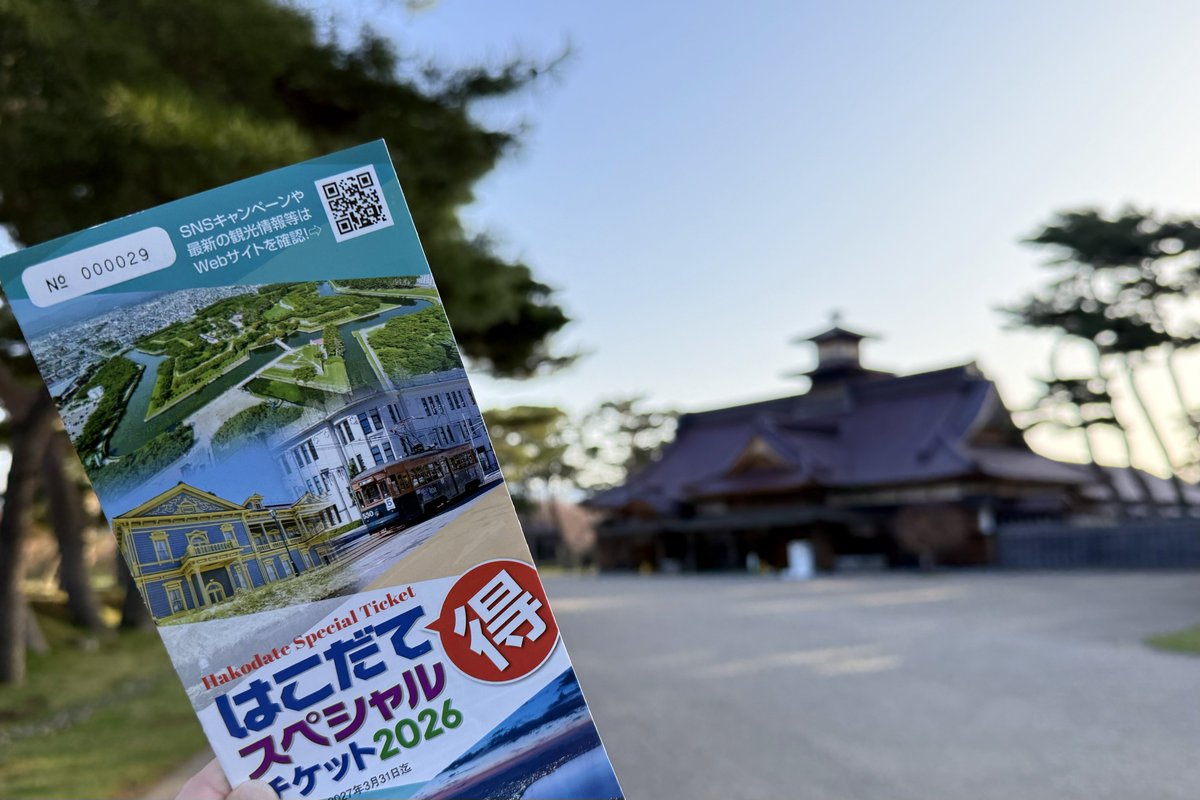 【公式】(一社)函館国際観光コンベンション協会 tweet media