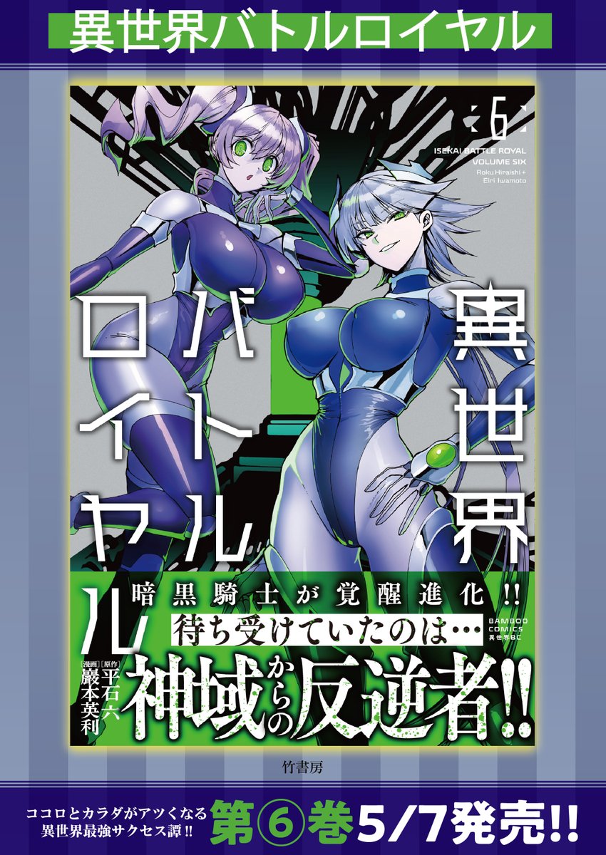 異世界バトルロイヤル