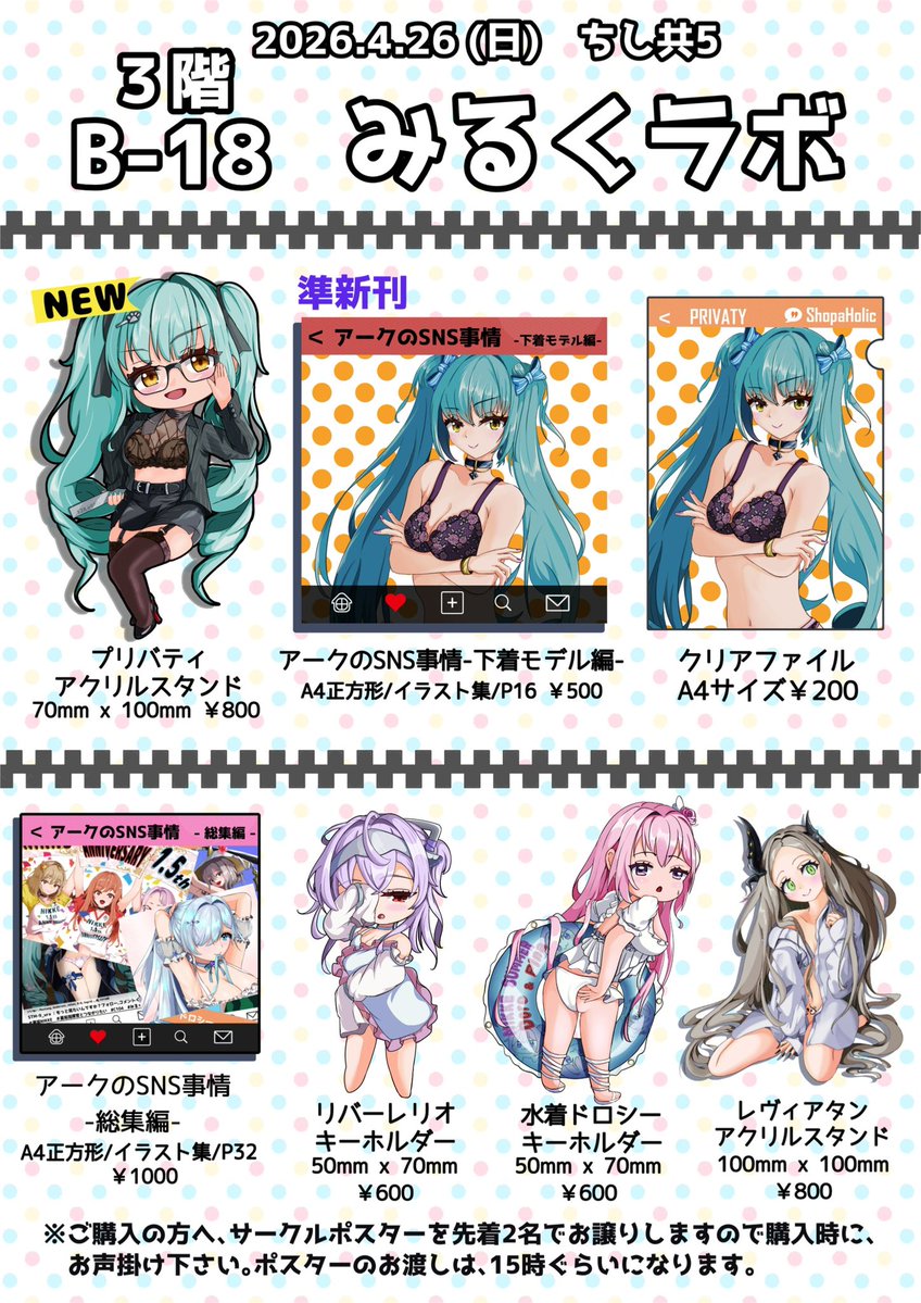 神楽坂ゆき@4/26ちし共_B-18 tweet media