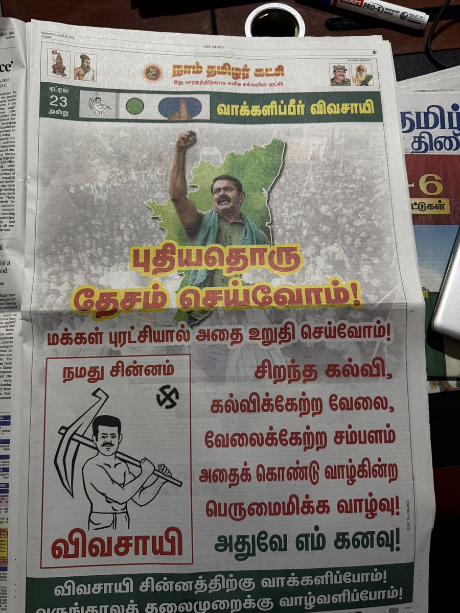 எந்த நாடு எங்கள் தலைவனை தடை செய்ததோ அந்த நாட்டின் தேர்தல் ஆணையத்தாலேயே அங்கீகரிக்கப்பட்டு, எந்த நாளிதழ் எங்கள் தலைவனை தீவிரவாதி என்றதோ அந்த நாளிதழிலேயே அவர் படத்துடன் விளம்பரம் செய்திருக்கிறோம்…

மாற்றத்தை நிகழ்த்துகிறோம்!! வெற்றி உறுதி!!