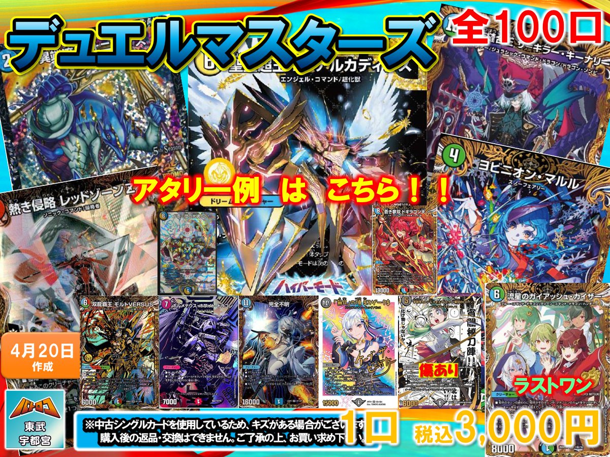 デュエマ 販売情報】 くじの残り口数をお知らせします！✨ デュエマ