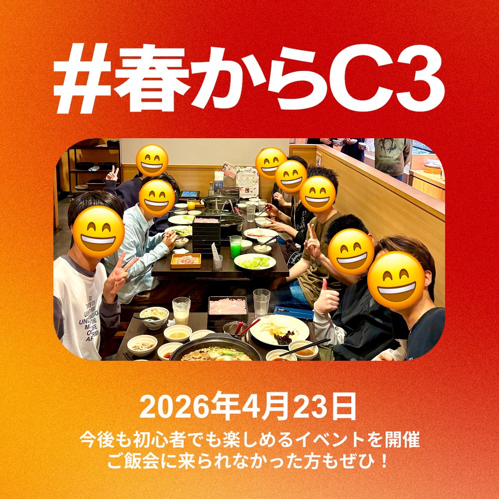 c3ofcl's tweet photo. 【活動報告】
昨日開催のご飯会では、多くの新入生の皆さんのご参加、ありがとうございました🎉

今後もC3では、初心者からでも楽しめるイベントを企画中💡今回のご飯会に参加できなかった方も、ぜひよろしくお願いします！

#春から中央 #春から中大 #中央大学 #iTL #国際情報学部 #CreativeComputing https://t.co/ZdaSDux17r