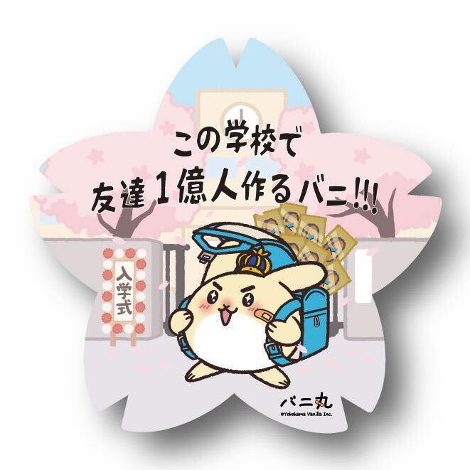 横浜バニラ株式会社 tweet media