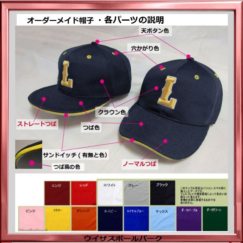 baseball_uni's tweet image. 刺繍帽子写真ご紹介：#COLORS*様　

帽子の各パーツ(クラウン,つば,天ボタン,穴かがり)カラーを変更できます。
サンドイッチの有無とカラーを指定できます。
つばタイプ「ストレート」「ノーマル」指定できます。
(2枚目,３枚目の写真参照）

#野球ユニフォーム
#ウイザス刺繍帽子
#ウイザスAＤ