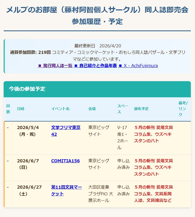 藤村阿智 tweet media