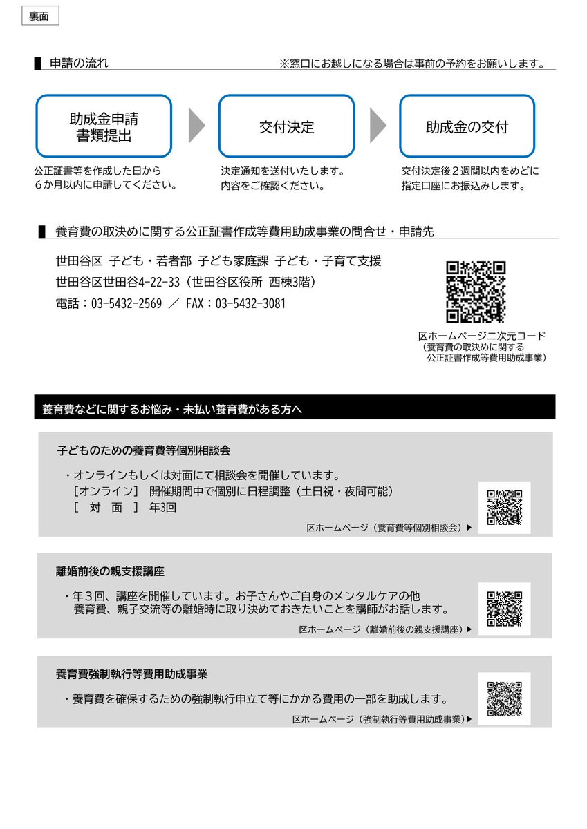 世田谷区広報 tweet media