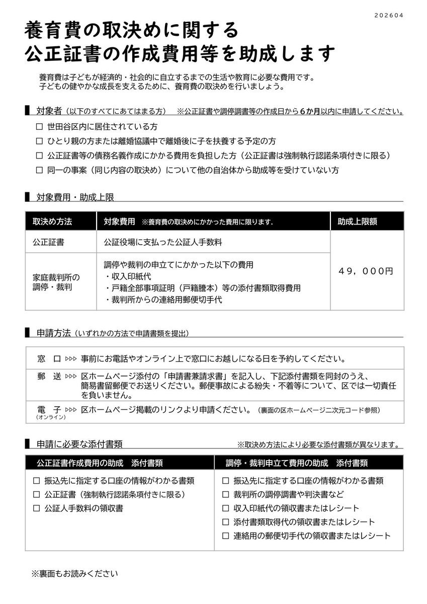 世田谷区広報 tweet media
